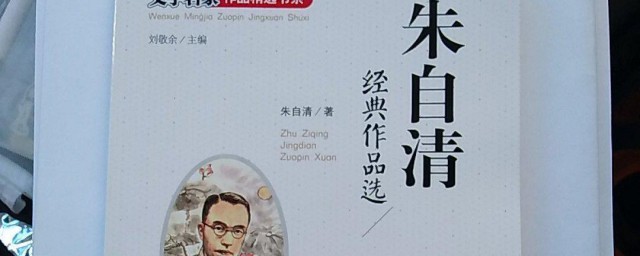 朱自清代表作 朱自清代表作有哪些