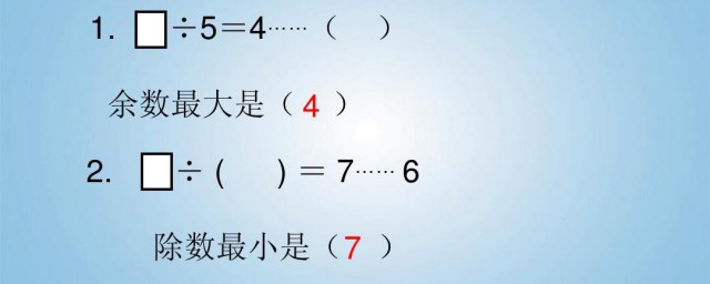 什么是余数 余数是什么