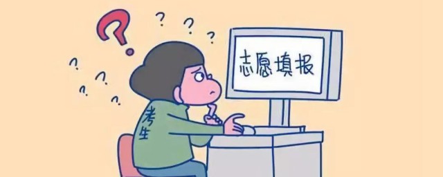 录取到几志愿什么意思 大学录取志愿分几志愿是什么意思