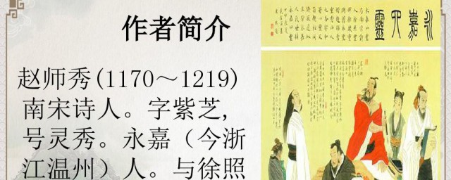 赵师秀介绍 赵师秀内容介绍