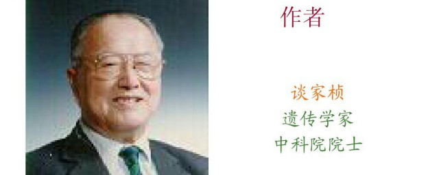 谈家桢简介与生平 谈家桢简介与生平介绍