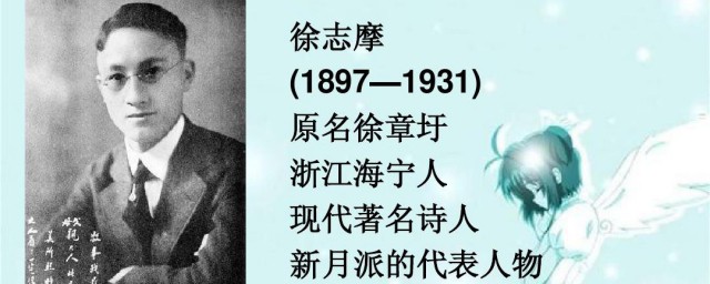 徐志摩简介与生平 徐志摩介绍