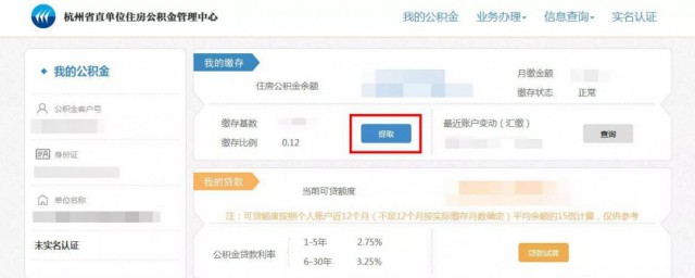 公积金号怎样查询 公积金号查询要领