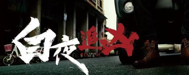 白夜追凶小说剧情介绍 白夜追凶简介