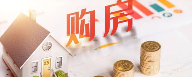 住房公积金怎样办 住房公积金怎样办理