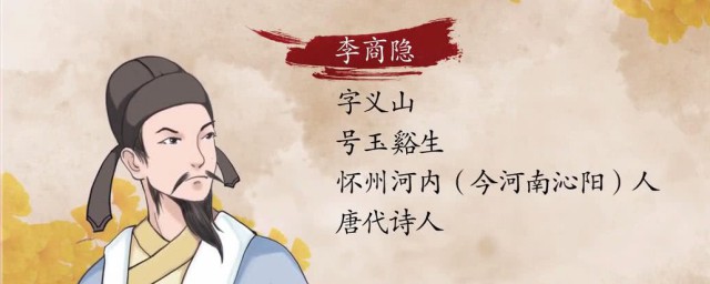 李商隐夜雨寄北原文注释翻译与赏析 李商隐夜雨寄北原文注释翻译与赏析介绍
