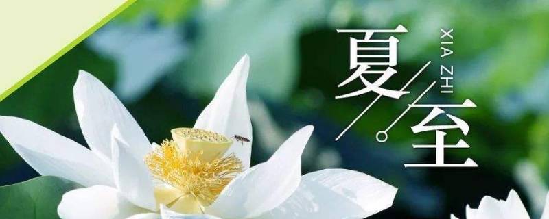 夏至过了白天会越来越短吗
