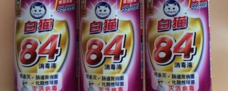 84消毒持续作用时间