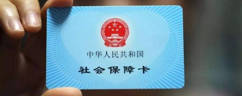 社会保障卡有什么用可以当银行卡用吗