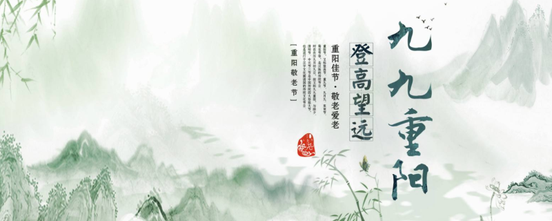 99重阳节的来历