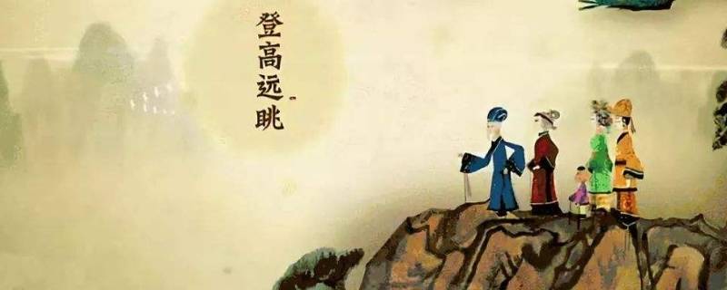 关于重阳节的习俗