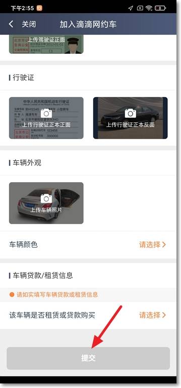 如何申请滴滴司机