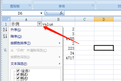 表格中如何筛选出信息