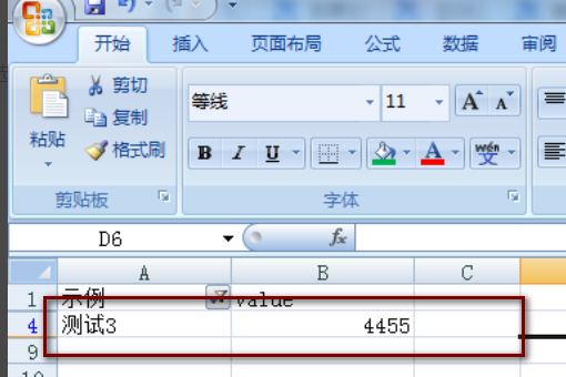 表格中如何筛选出信息