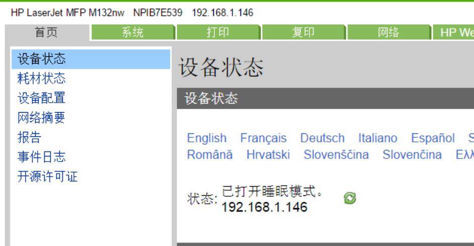 如何设置网络打印机ip