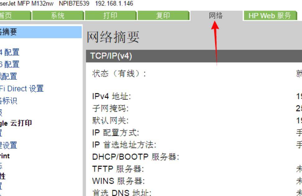 如何设置网络打印机ip