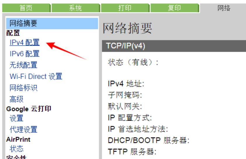 如何设置网络打印机ip