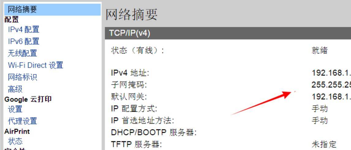 如何设置网络打印机ip