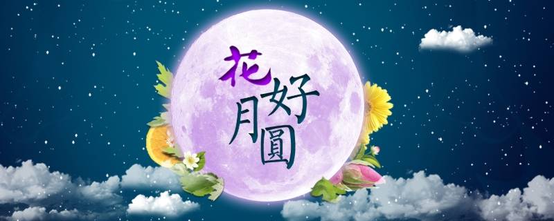 中秋节吃什么