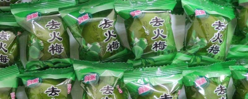 去火梅有什么功效