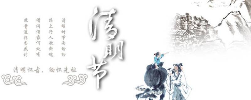 清明节是哪一天