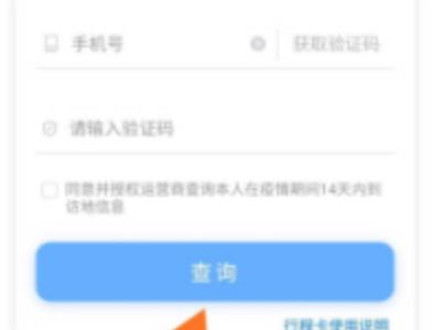 支付宝如何查自己的行程轨迹