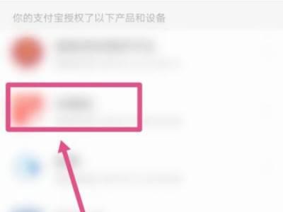 支付宝单方面解绑微博账号