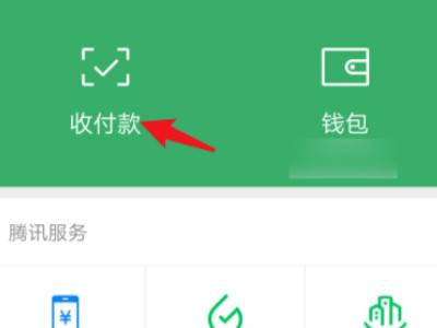 微信收款码积分兑换在哪个里面