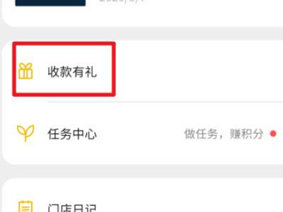 微信收款码积分兑换在哪个里面