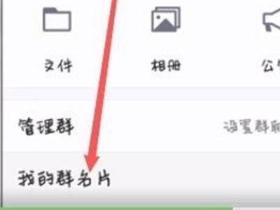 qq群怎么改自己的名字备注