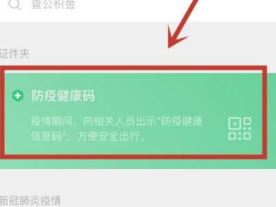 微信健康码怎么领取不了