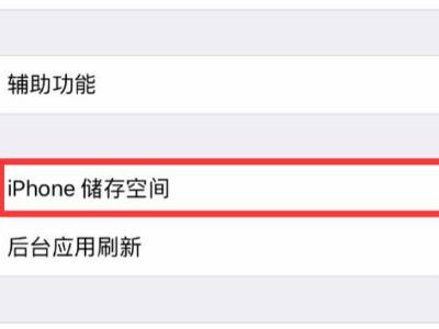 苹果手机内存在哪里找
