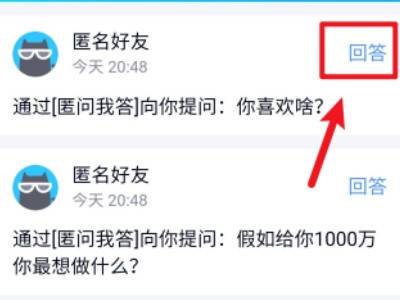 qq匿名提问在哪里看记录