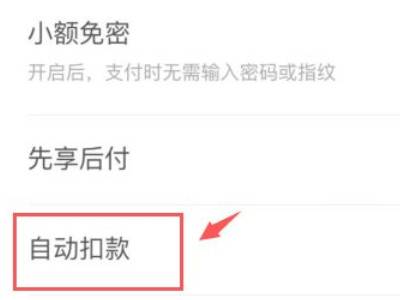 美团单车怎么取消自动续费