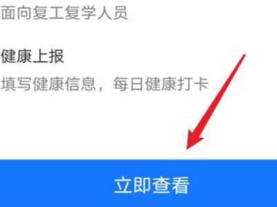 支付宝金盾健康码怎么弄