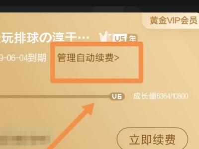 苹果取消订阅爱奇艺不显示