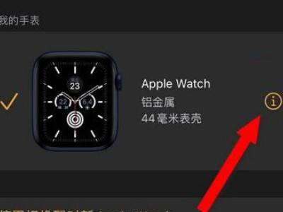 苹果watch解除绑定手机