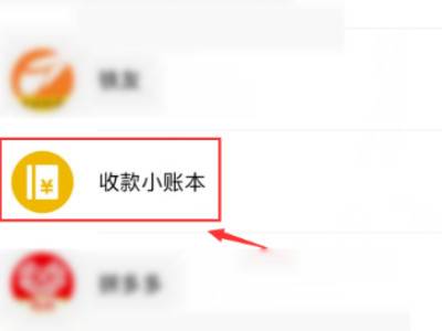 微信收款小账本咋清零