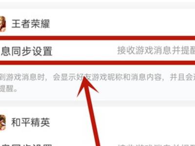 qq游戏消息同步怎么关闭