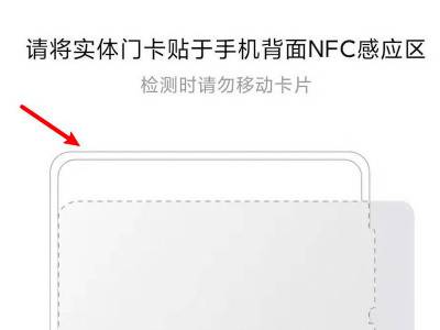小米手机怎么录入nfc卡