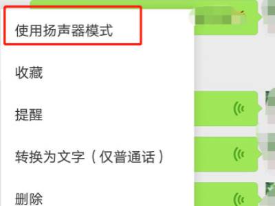 微信语音播放不出来声音怎么办