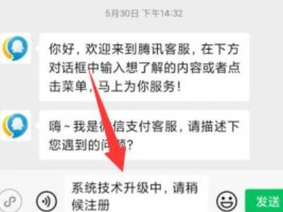 微信注册系统升级怎么解决