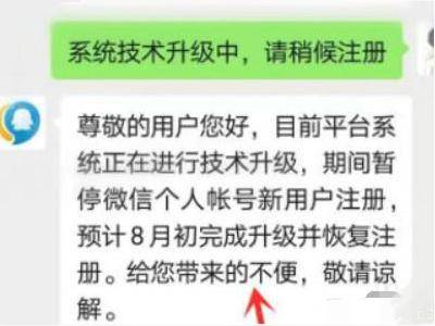 微信注册系统升级怎么解决