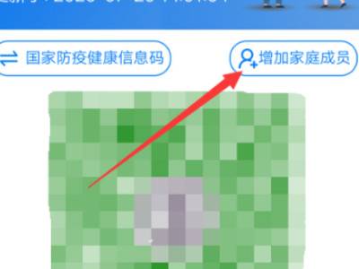 支付宝中苏康码家庭成员怎么解除绑定