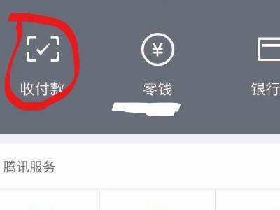 微信转账语音提醒怎么设置