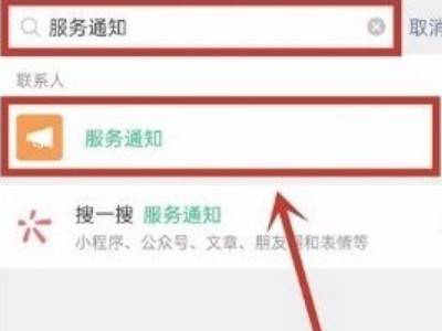微信服务通知怎么取消订阅