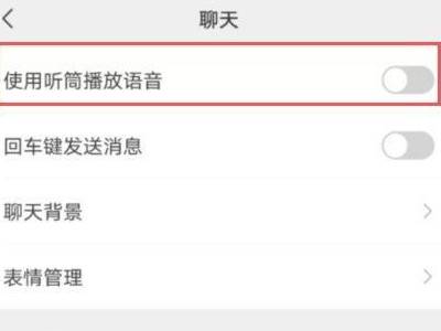 微信扬声器打不开