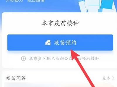 支付宝怎么预约新冠疫苗接种第一针