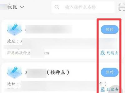 支付宝怎么预约新冠疫苗接种第一针