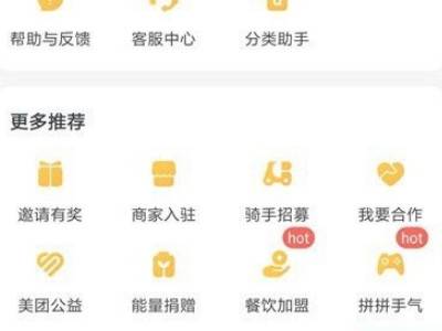 美团怎么加入骑手